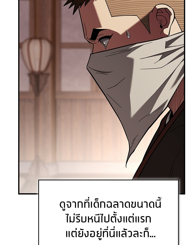 สุดยอดเทรนเนอร์แห่งยุทธภพ - หน้า 42