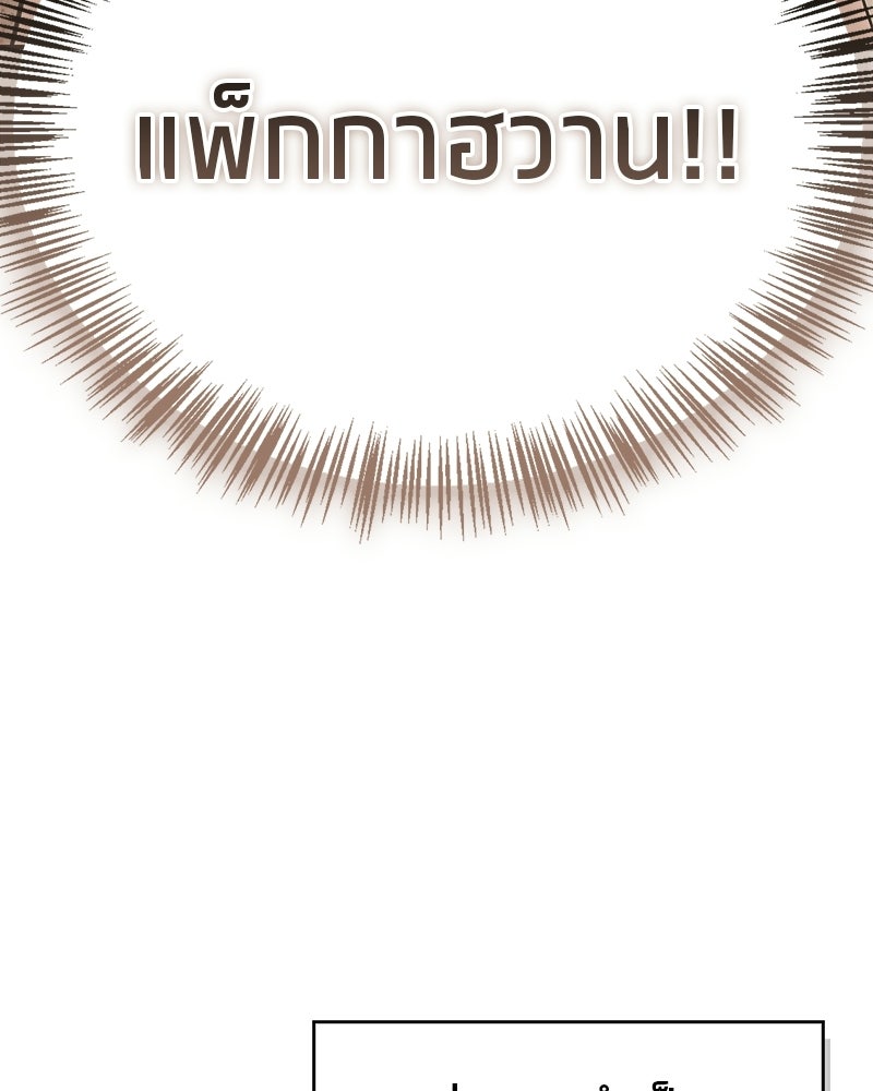 สุดยอดเทรนเนอร์แห่งยุทธภพ - หน้า 46