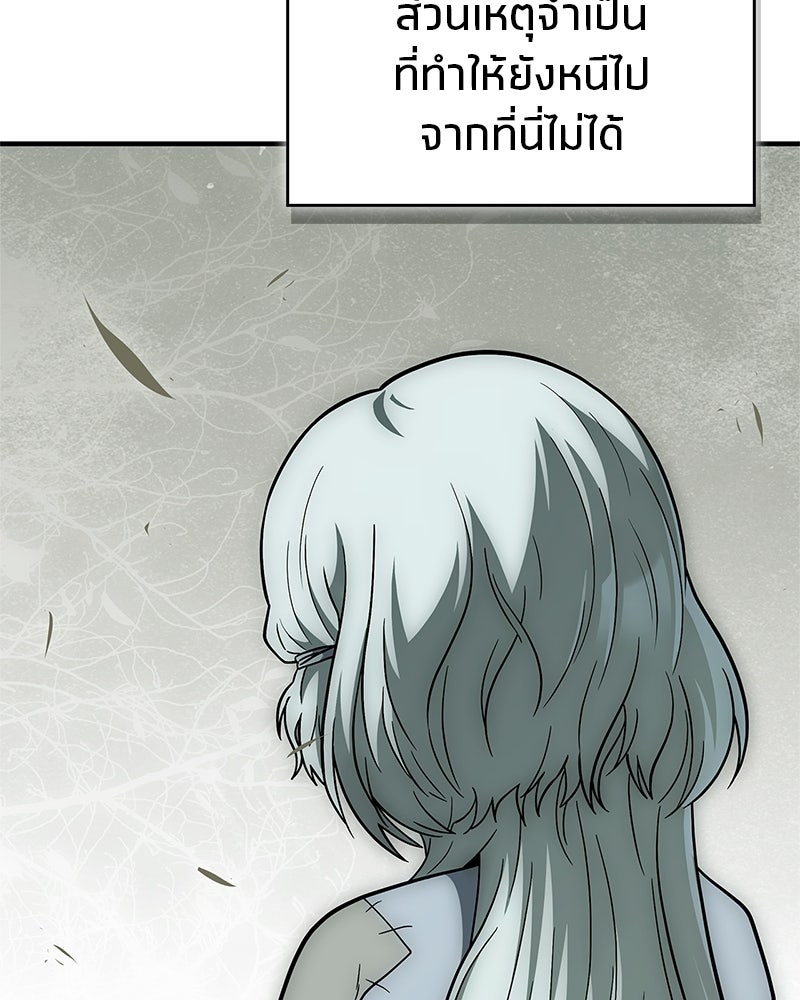 สุดยอดเทรนเนอร์แห่งยุทธภพ - หน้า 47