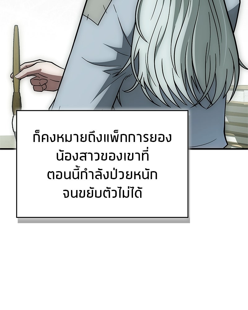 สุดยอดเทรนเนอร์แห่งยุทธภพ - หน้า 48