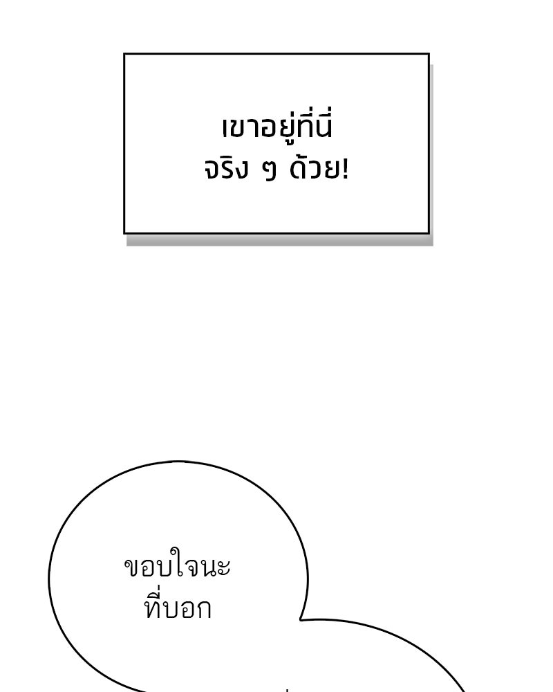 สุดยอดเทรนเนอร์แห่งยุทธภพ - หน้า 49