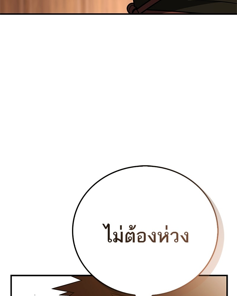สุดยอดเทรนเนอร์แห่งยุทธภพ - หน้า 52