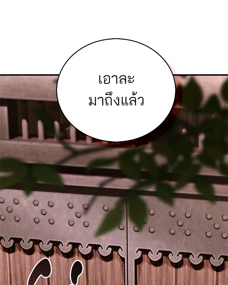 สุดยอดเทรนเนอร์แห่งยุทธภพ - หน้า 58