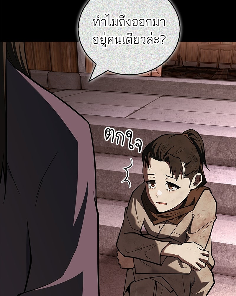 สุดยอดเทรนเนอร์แห่งยุทธภพ - หน้า 6