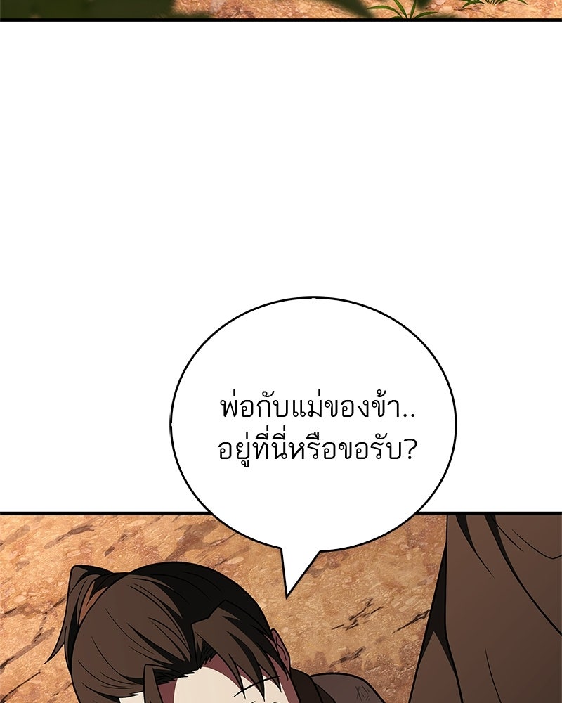 สุดยอดเทรนเนอร์แห่งยุทธภพ - หน้า 62