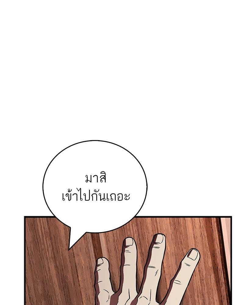 สุดยอดเทรนเนอร์แห่งยุทธภพ - หน้า 66
