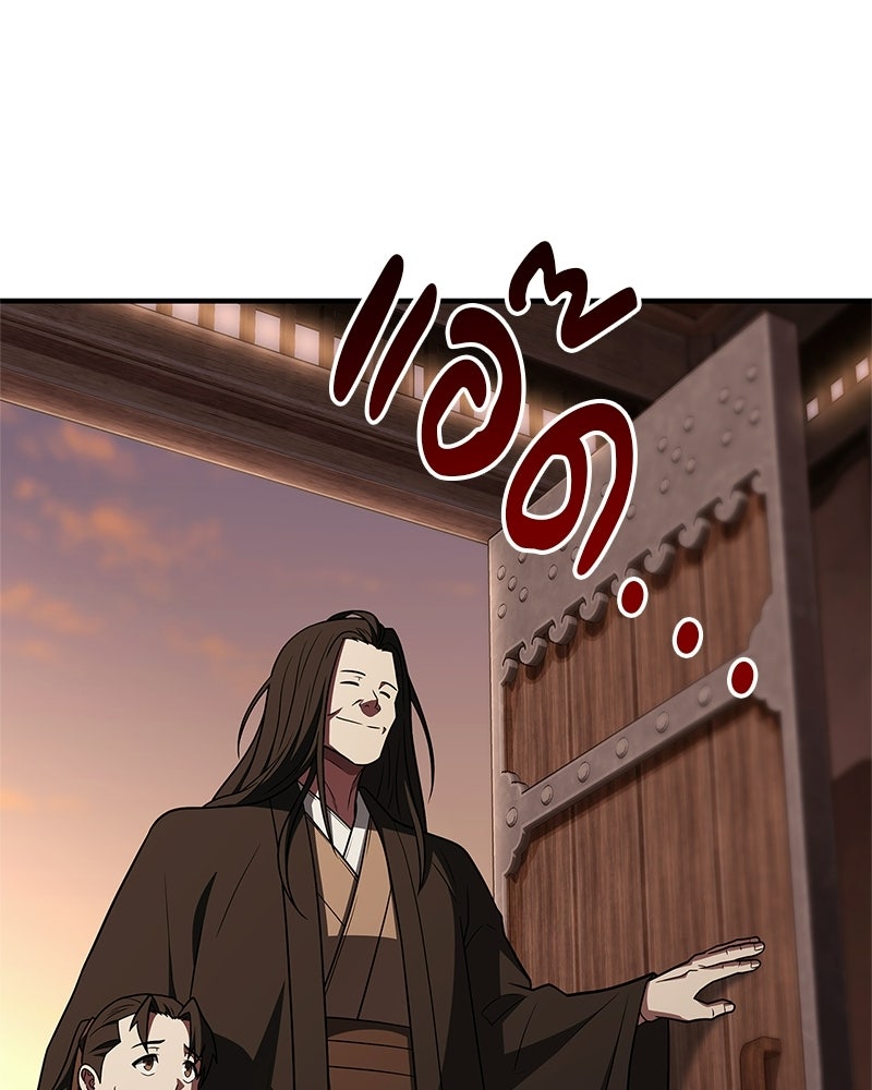 สุดยอดเทรนเนอร์แห่งยุทธภพ - หน้า 68