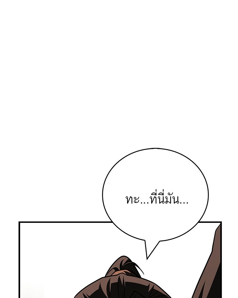 สุดยอดเทรนเนอร์แห่งยุทธภพ - หน้า 77