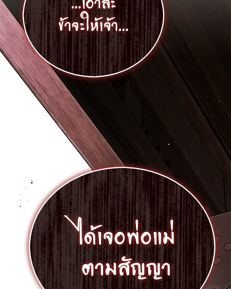 สุดยอดเทรนเนอร์แห่งยุทธภพ - หน้า 79