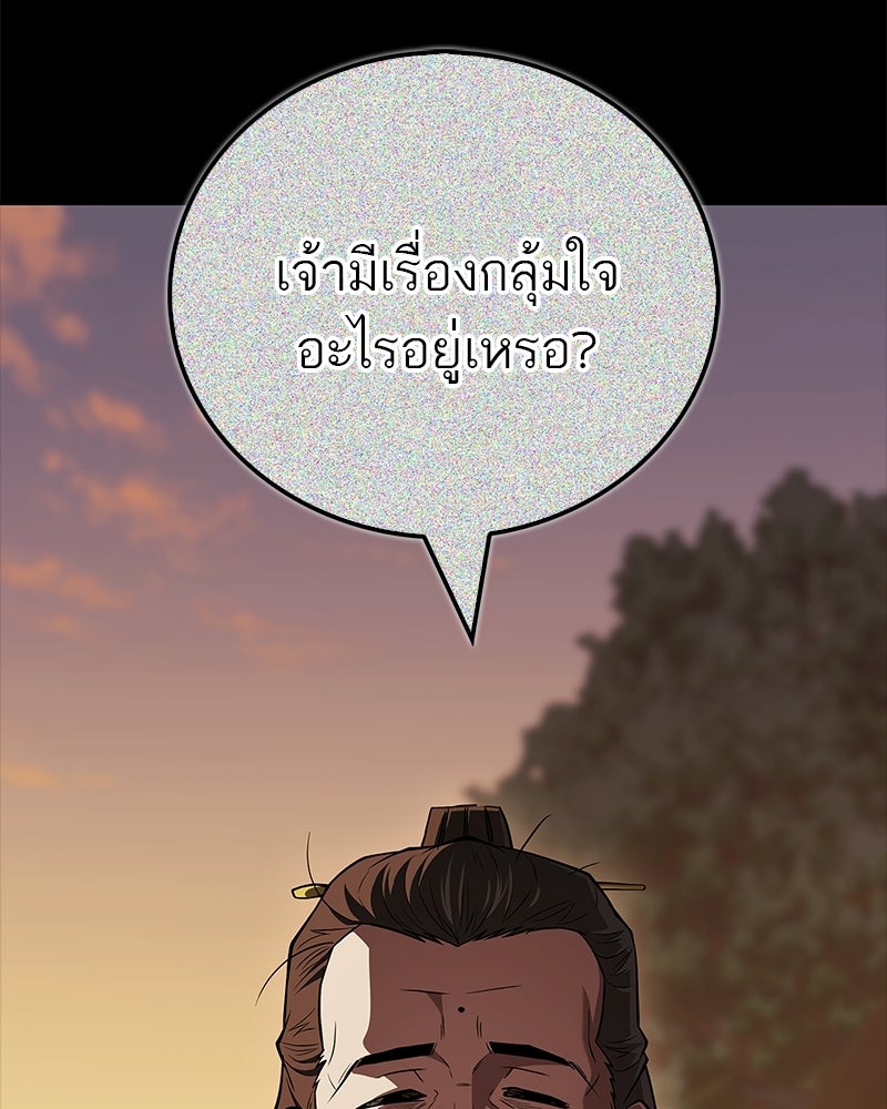 สุดยอดเทรนเนอร์แห่งยุทธภพ - หน้า 8