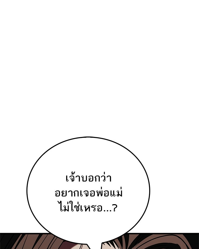 สุดยอดเทรนเนอร์แห่งยุทธภพ - หน้า 98