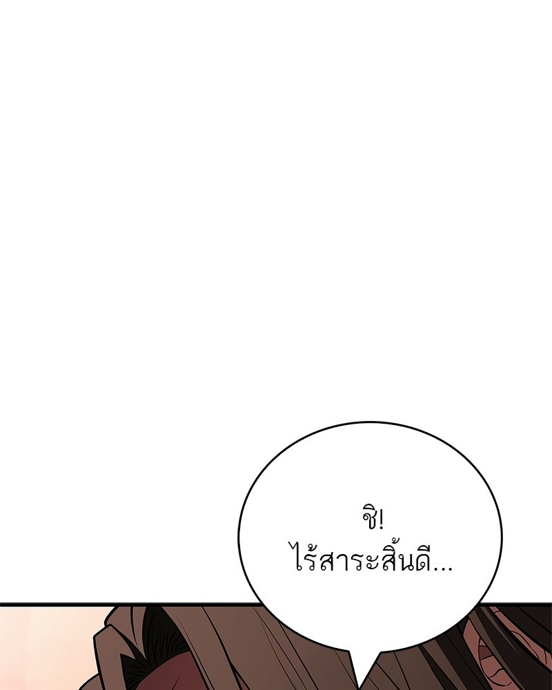 สุดยอดเทรนเนอร์แห่งยุทธภพ - หน้า 10