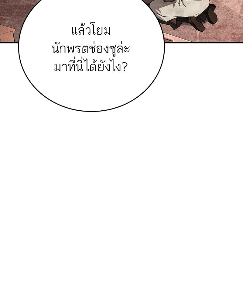 สุดยอดเทรนเนอร์แห่งยุทธภพ - หน้า 100