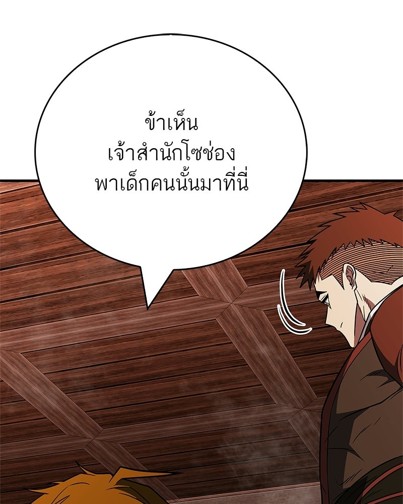 สุดยอดเทรนเนอร์แห่งยุทธภพ - หน้า 101