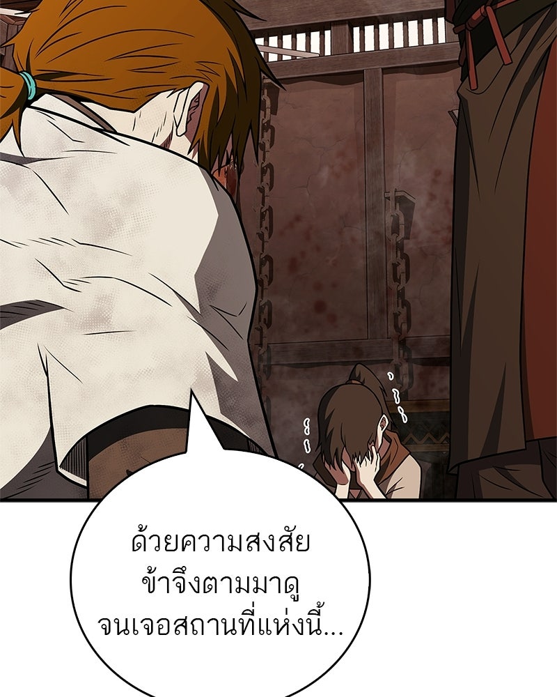 สุดยอดเทรนเนอร์แห่งยุทธภพ - หน้า 102