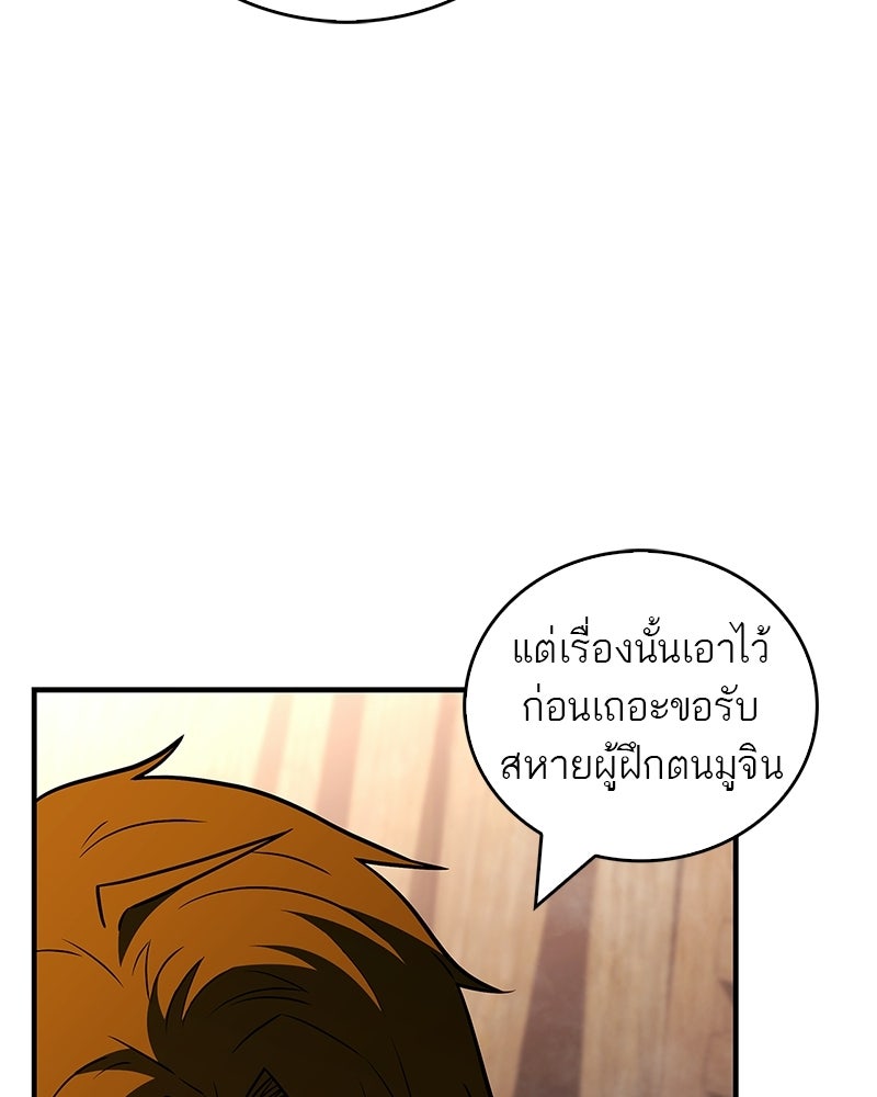 สุดยอดเทรนเนอร์แห่งยุทธภพ - หน้า 103