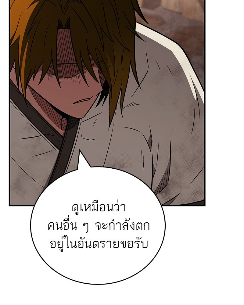 สุดยอดเทรนเนอร์แห่งยุทธภพ - หน้า 104