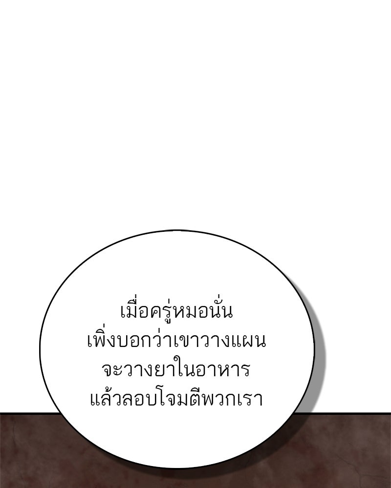 สุดยอดเทรนเนอร์แห่งยุทธภพ - หน้า 105