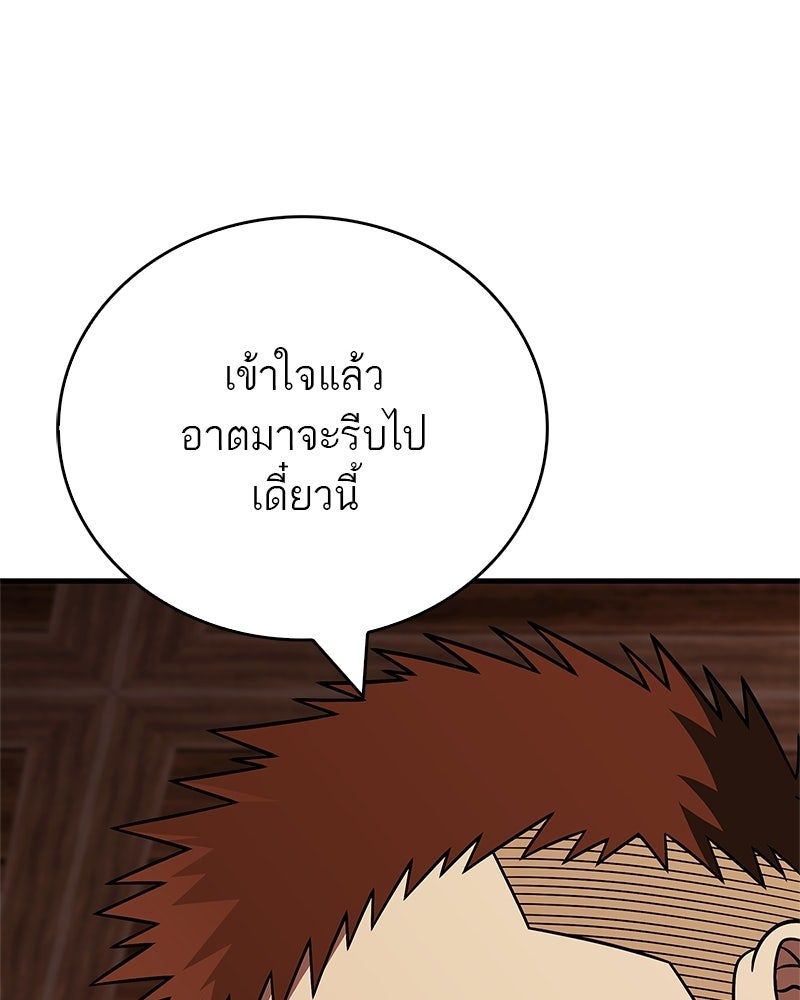 สุดยอดเทรนเนอร์แห่งยุทธภพ - หน้า 108