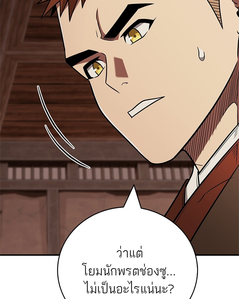 สุดยอดเทรนเนอร์แห่งยุทธภพ - หน้า 109