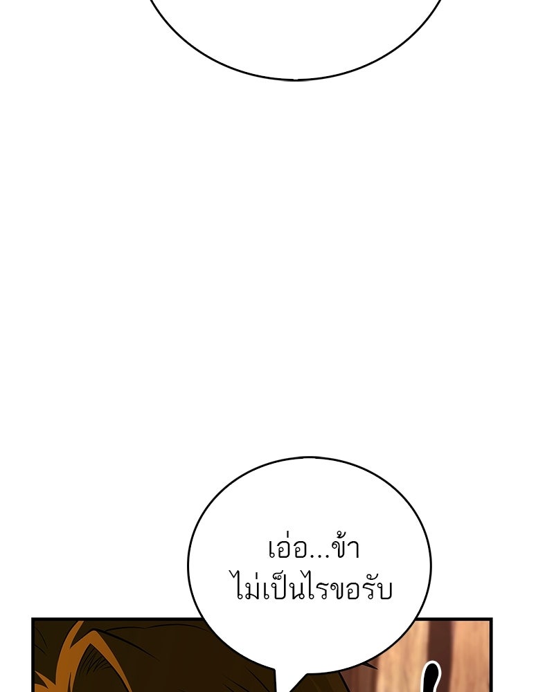 สุดยอดเทรนเนอร์แห่งยุทธภพ - หน้า 110