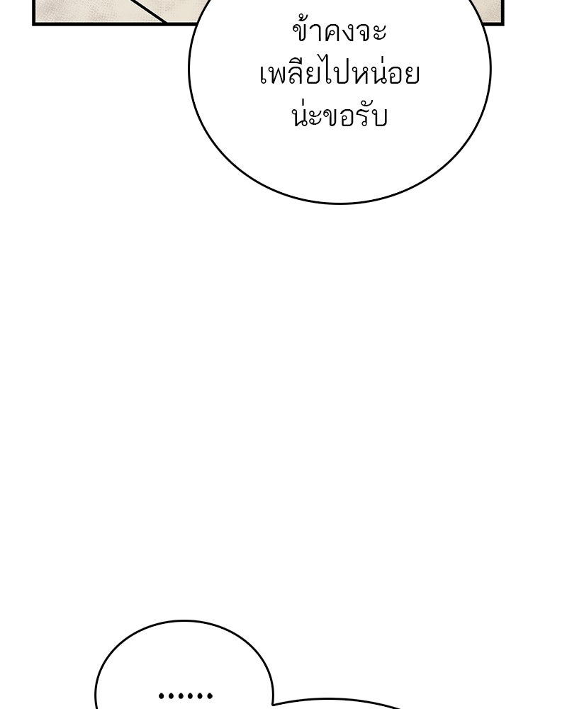 สุดยอดเทรนเนอร์แห่งยุทธภพ - หน้า 112