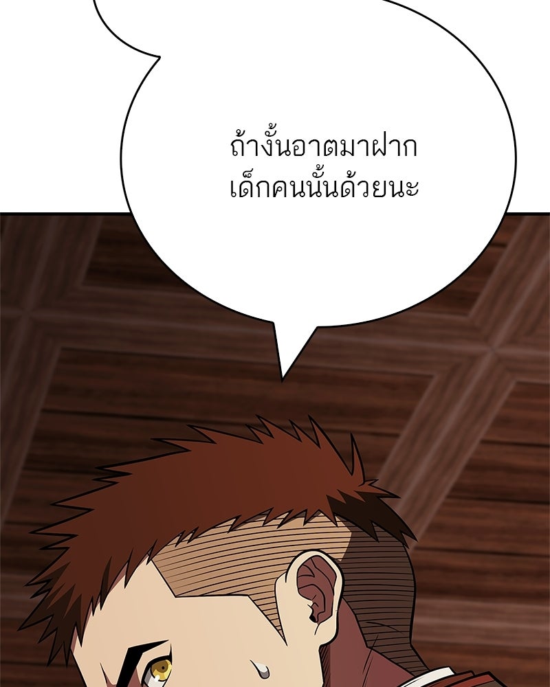 สุดยอดเทรนเนอร์แห่งยุทธภพ - หน้า 113