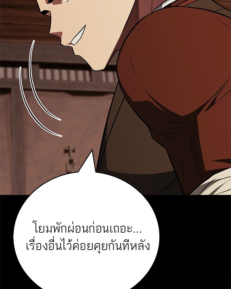 สุดยอดเทรนเนอร์แห่งยุทธภพ - หน้า 114
