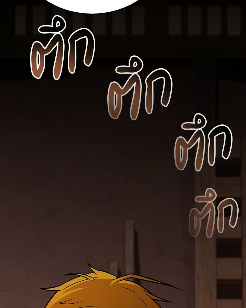 สุดยอดเทรนเนอร์แห่งยุทธภพ - หน้า 115