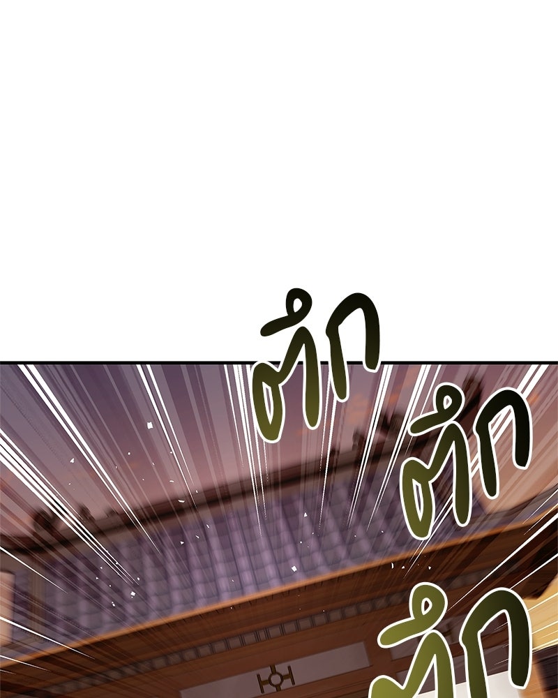 สุดยอดเทรนเนอร์แห่งยุทธภพ - หน้า 126