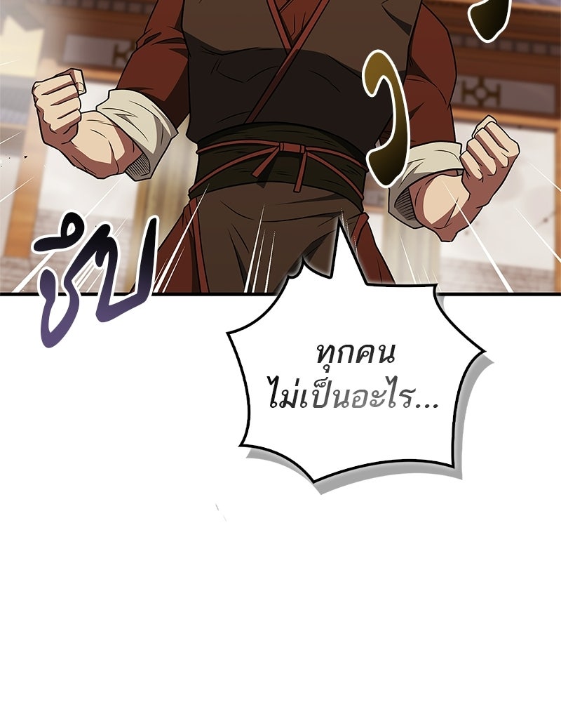 สุดยอดเทรนเนอร์แห่งยุทธภพ - หน้า 133