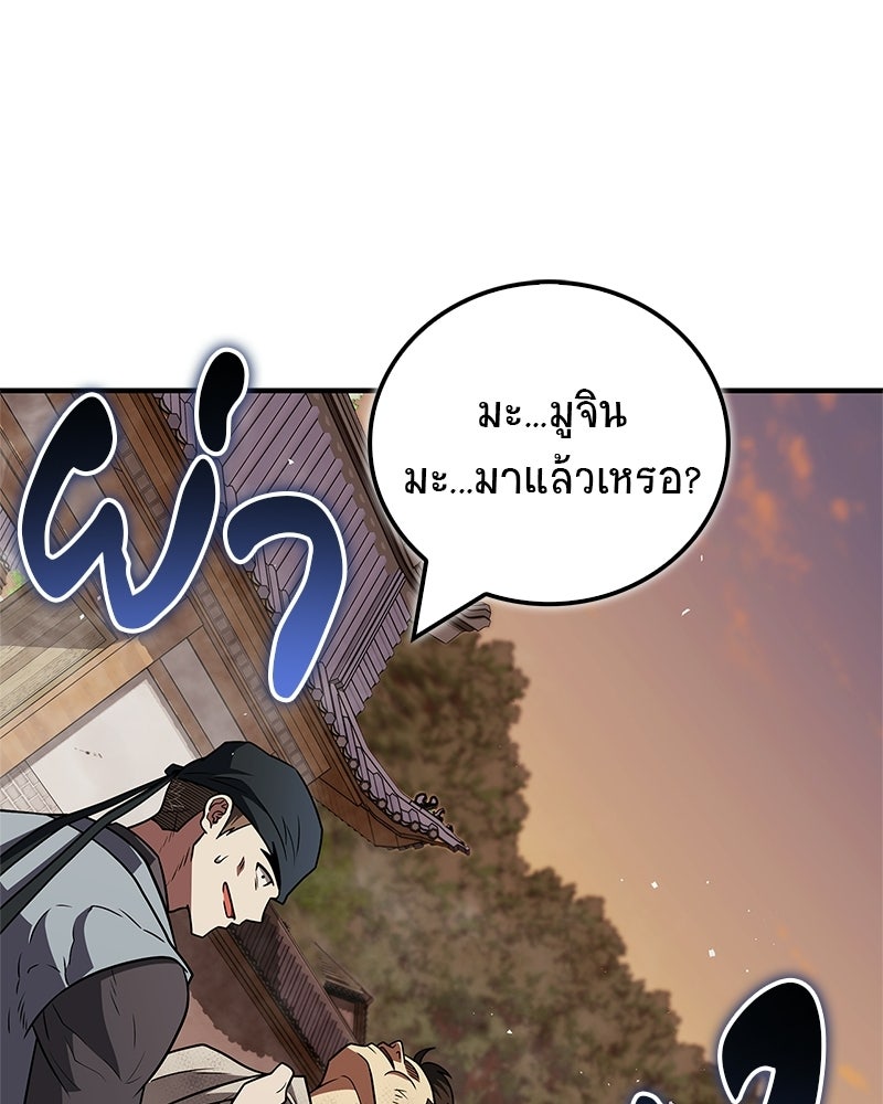 สุดยอดเทรนเนอร์แห่งยุทธภพ - หน้า 137