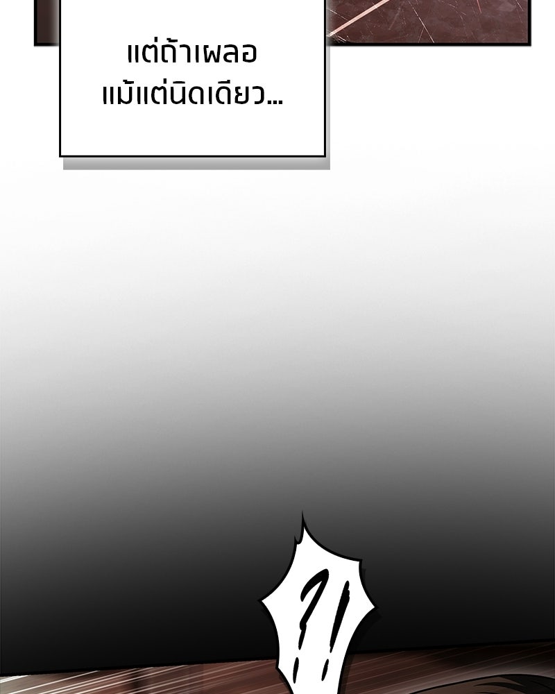 สุดยอดเทรนเนอร์แห่งยุทธภพ - หน้า 14
