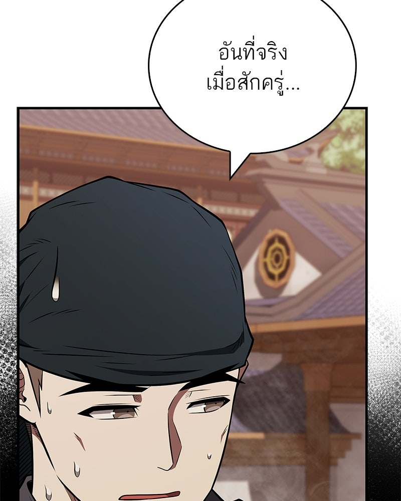 สุดยอดเทรนเนอร์แห่งยุทธภพ - หน้า 142