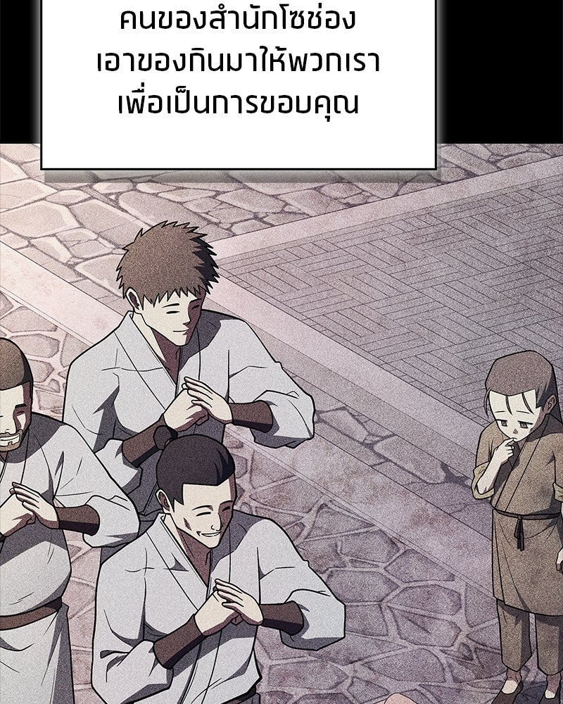 สุดยอดเทรนเนอร์แห่งยุทธภพ - หน้า 144