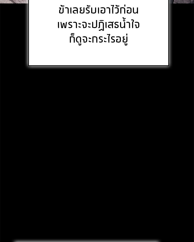 สุดยอดเทรนเนอร์แห่งยุทธภพ - หน้า 146