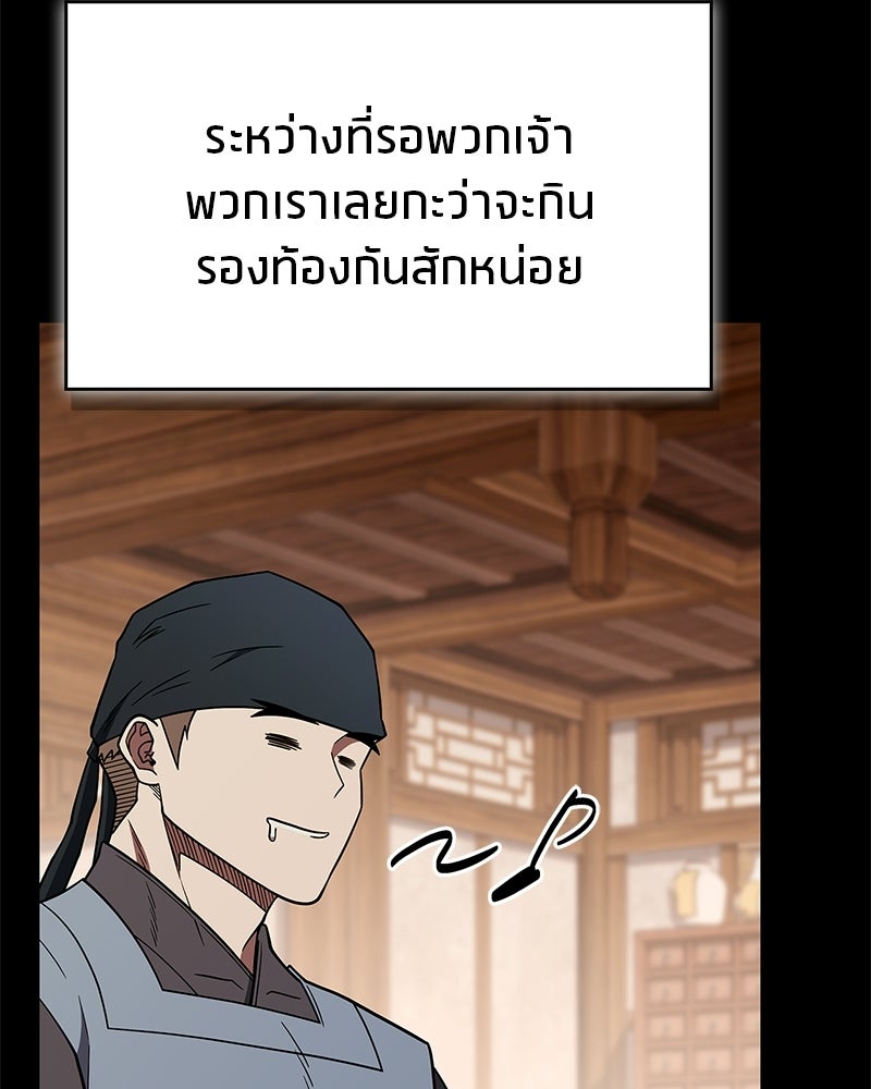 สุดยอดเทรนเนอร์แห่งยุทธภพ - หน้า 147