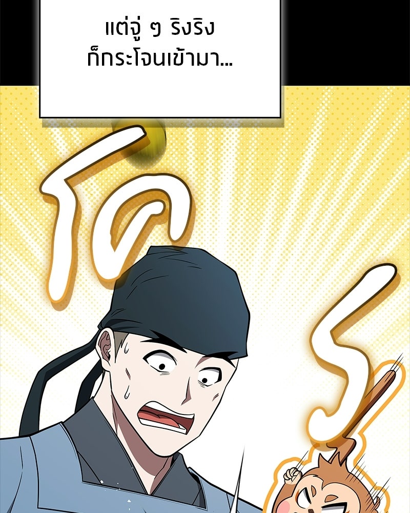 สุดยอดเทรนเนอร์แห่งยุทธภพ - หน้า 149