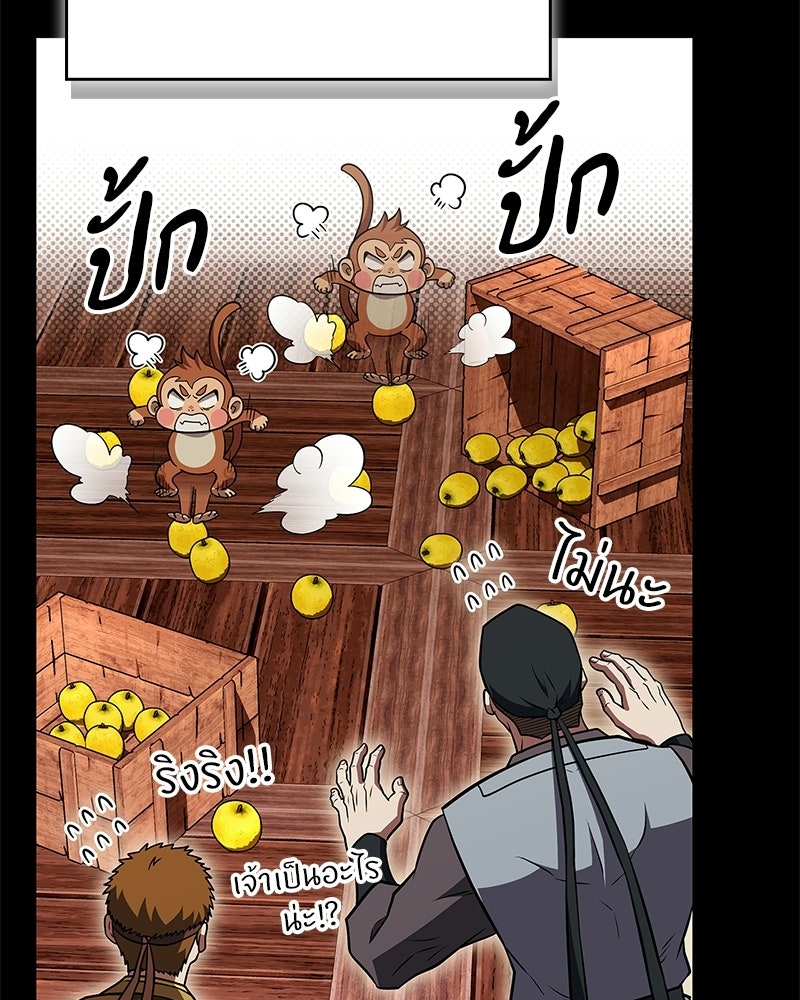 สุดยอดเทรนเนอร์แห่งยุทธภพ - หน้า 152