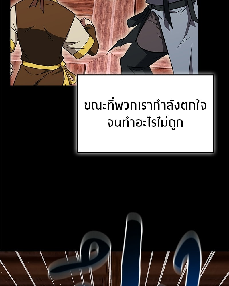 สุดยอดเทรนเนอร์แห่งยุทธภพ - หน้า 153