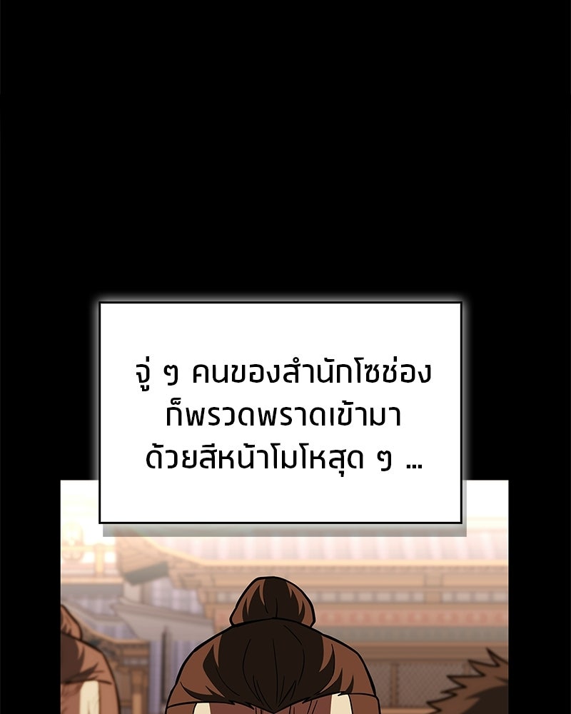 สุดยอดเทรนเนอร์แห่งยุทธภพ - หน้า 156