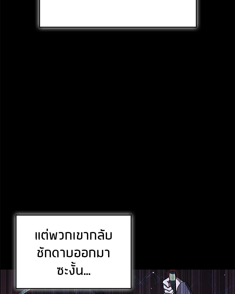สุดยอดเทรนเนอร์แห่งยุทธภพ - หน้า 160
