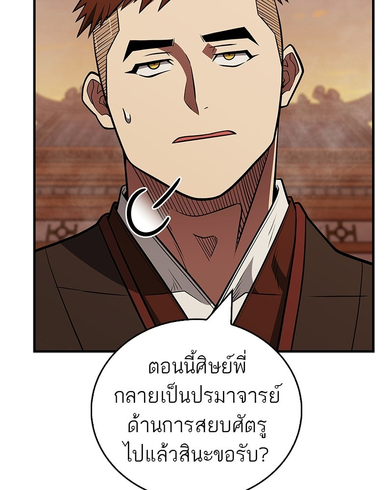 สุดยอดเทรนเนอร์แห่งยุทธภพ - หน้า 164