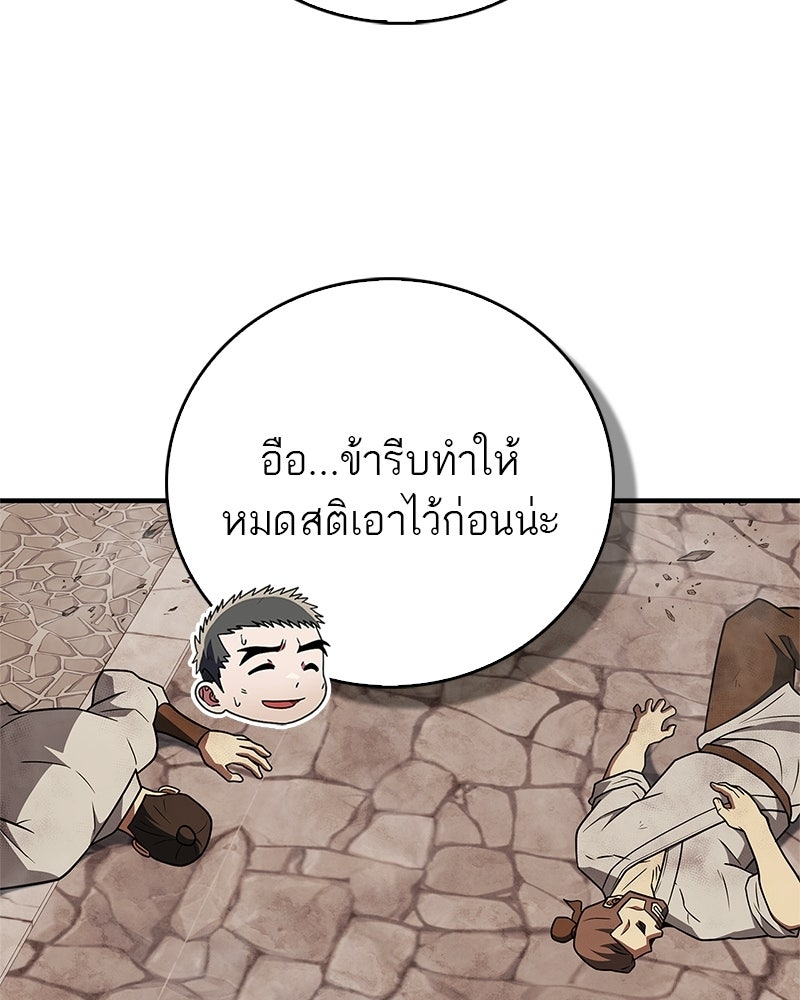 สุดยอดเทรนเนอร์แห่งยุทธภพ - หน้า 165