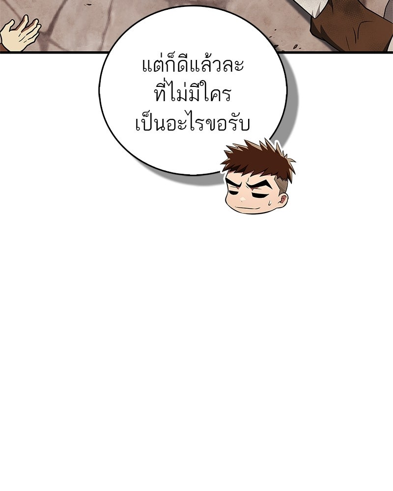 สุดยอดเทรนเนอร์แห่งยุทธภพ - หน้า 167