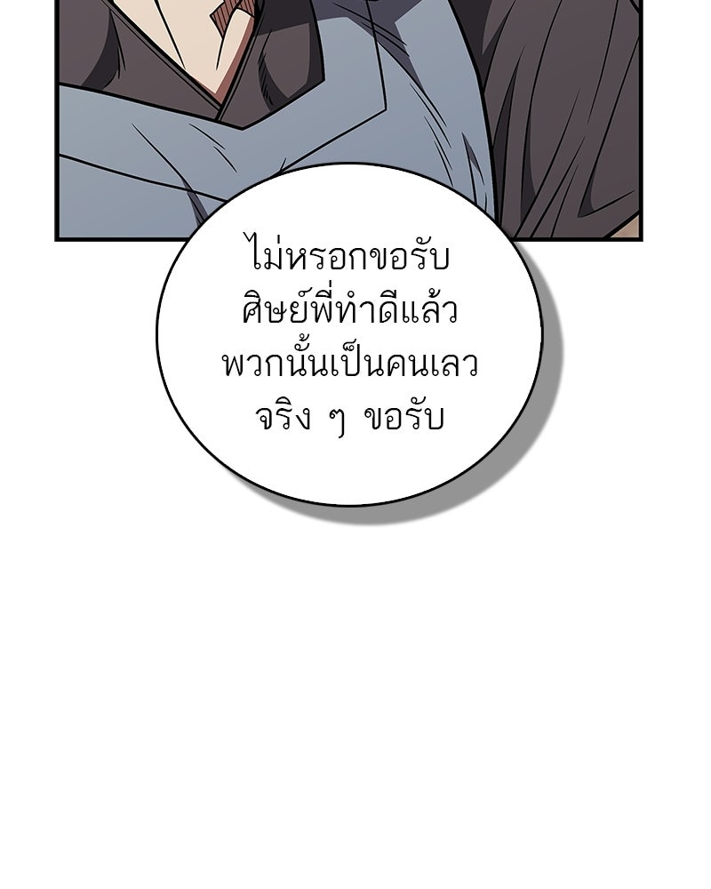 สุดยอดเทรนเนอร์แห่งยุทธภพ - หน้า 169