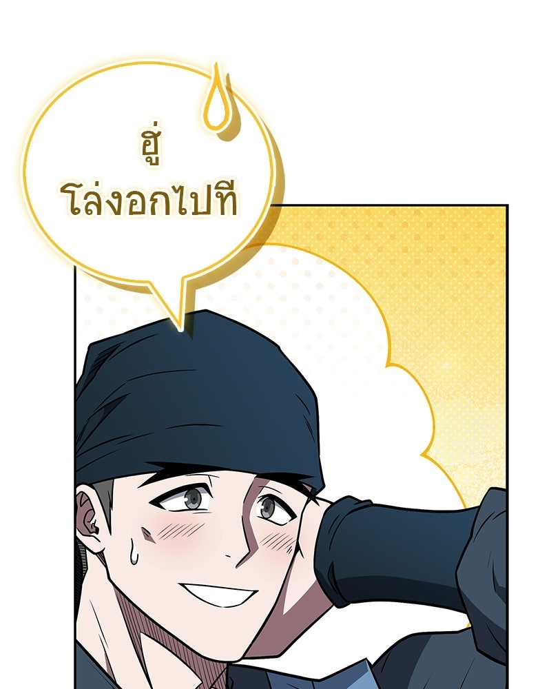 สุดยอดเทรนเนอร์แห่งยุทธภพ - หน้า 170