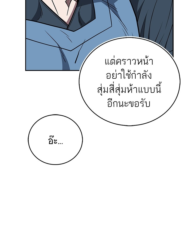 สุดยอดเทรนเนอร์แห่งยุทธภพ - หน้า 171
