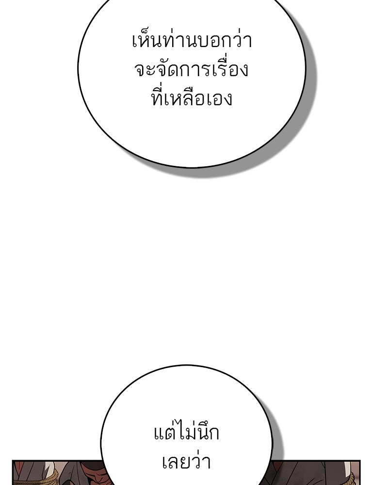 สุดยอดเทรนเนอร์แห่งยุทธภพ - หน้า 176