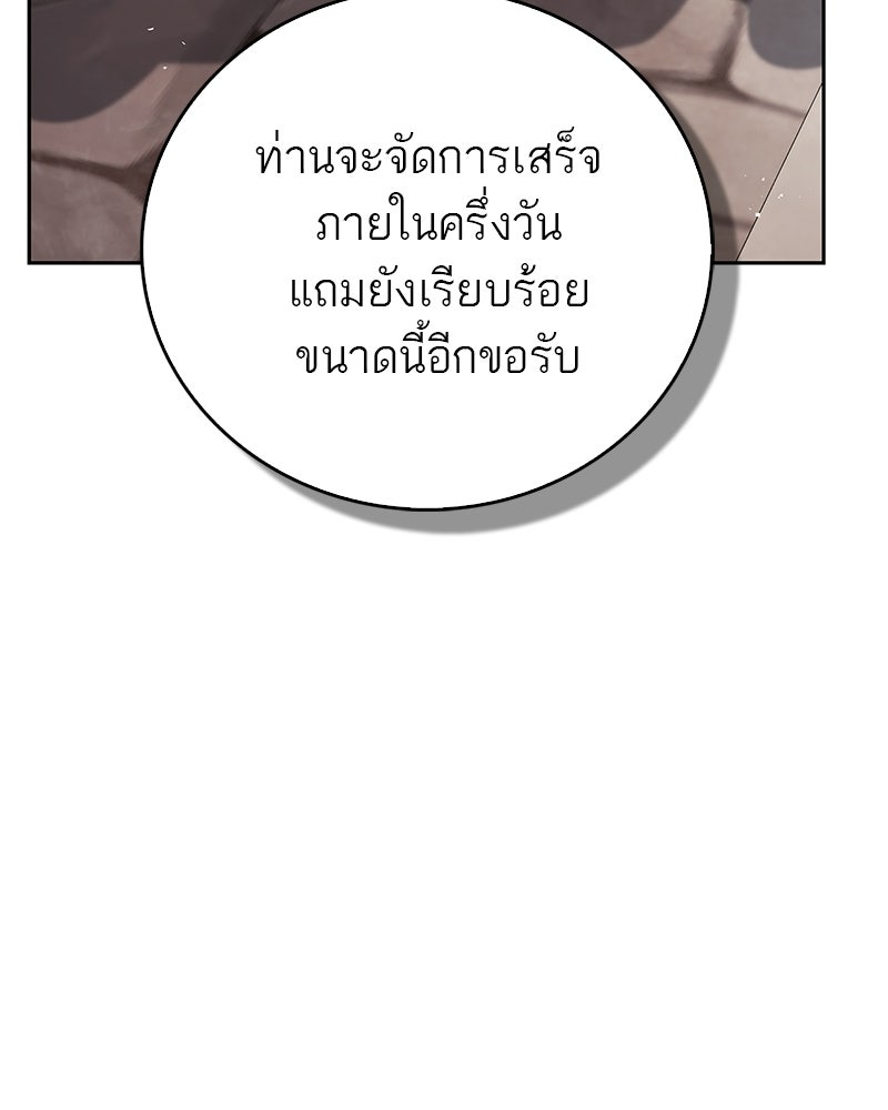สุดยอดเทรนเนอร์แห่งยุทธภพ - หน้า 178